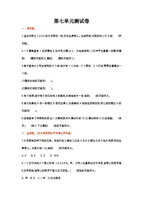 北师大版五年级数学上册第七单元测试卷(含答案) 2