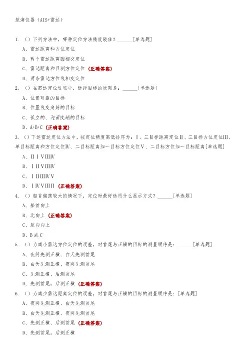 航海仪器(AIS+雷达)