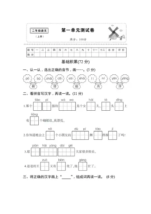 统编版语文二年级上册第一单元测试卷(含答案)