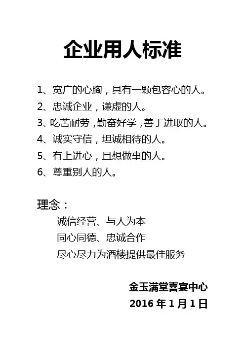 企业用人标准