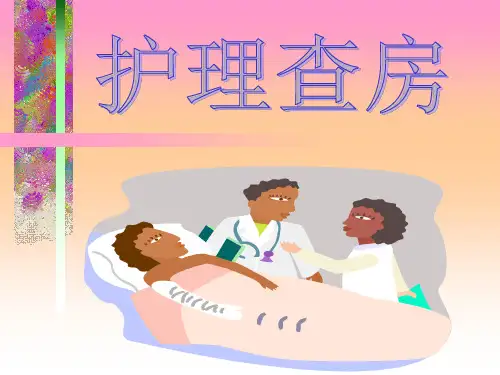 护理查房模板【40页】