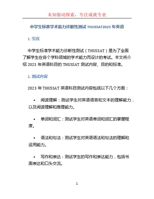 中学生标准学术能力诊断性测试THUSSAT2023年英语