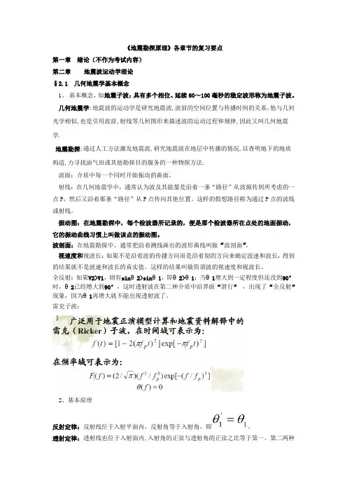 地震勘探原理总结