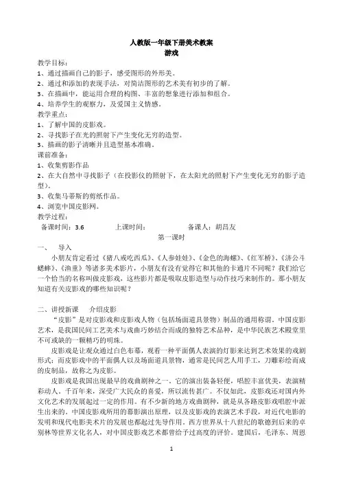 一年级美术教案下册-人教版-全册