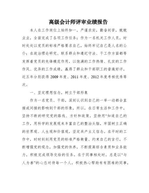 高级会计师评审业绩报告