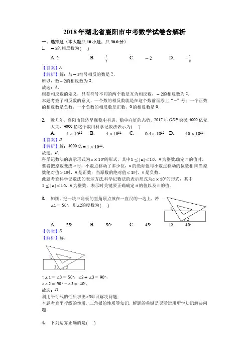 湖北省襄阳市中考数学试卷(解析版)