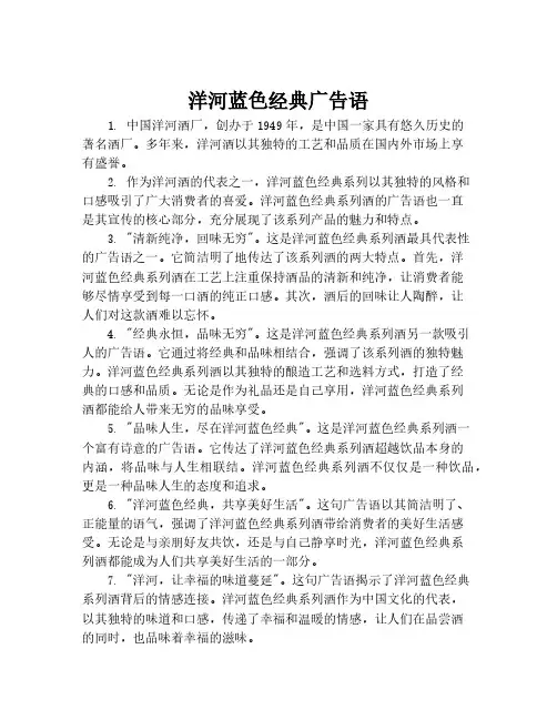 洋河蓝色经典广告语