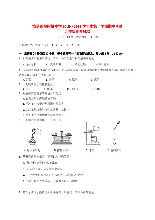 最新-江苏省淮安市2018届九年级化学上学期期中考试试