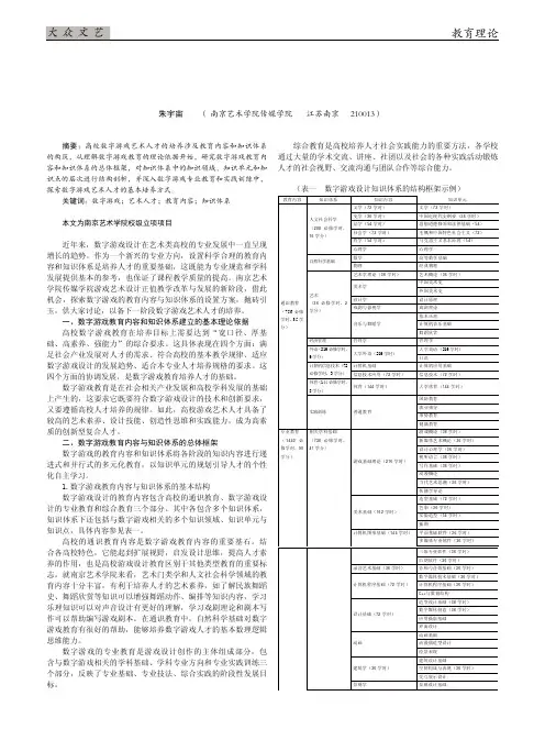 高校数字游戏艺术人才培养的教育内容和知识体系设置