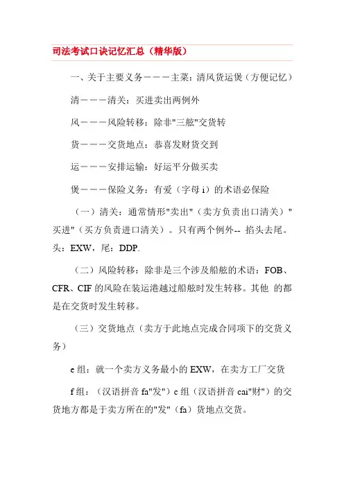 司法考试口诀记忆汇总(精华版)