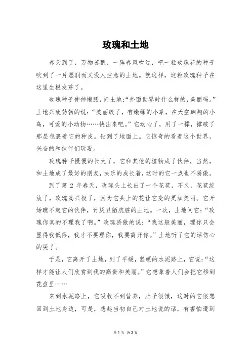 玫瑰和土地_初一作文