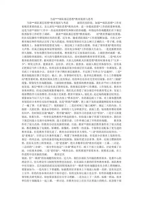 当前---部队基层思想-教育现状与思考