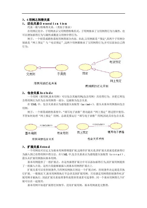 用例之间的关系