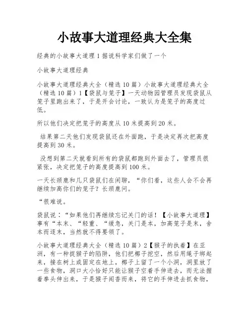 小故事大道理经典大全集