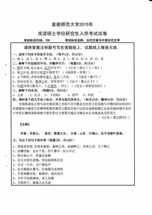 首都师范大学739古代汉语与中国古代文学+841中国书法的历史和理论2015到2003,2001二十八套考研真题