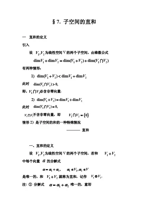 6.7子空间的直和