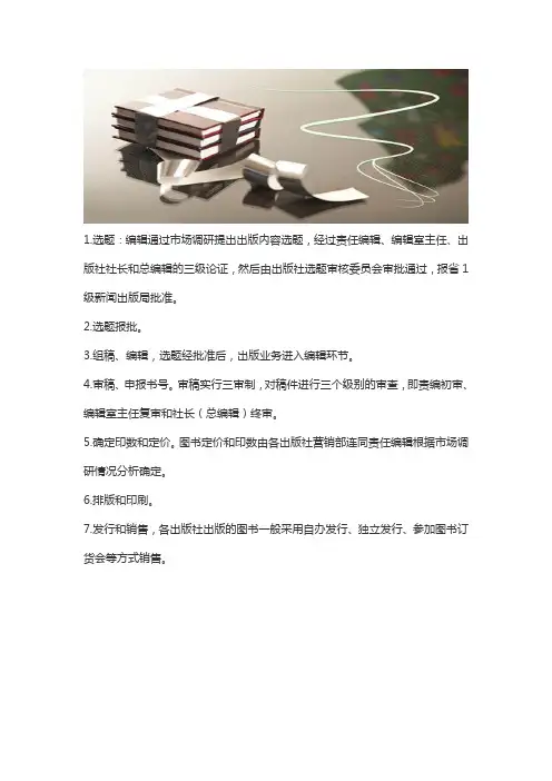 出版社的出书流程