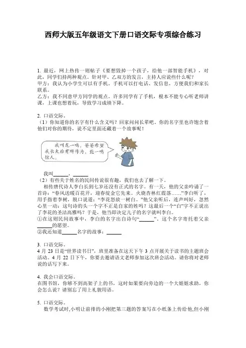 西师大版五年级语文下册口语交际专项综合练习