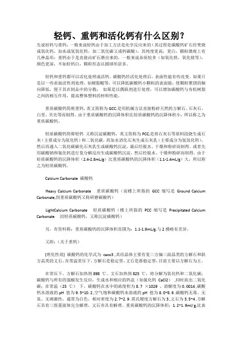 轻钙、重钙和活化钙有什么区别？