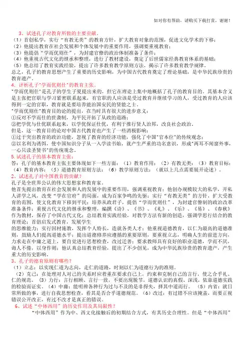 中国教育史复习重点试题及答案.doc