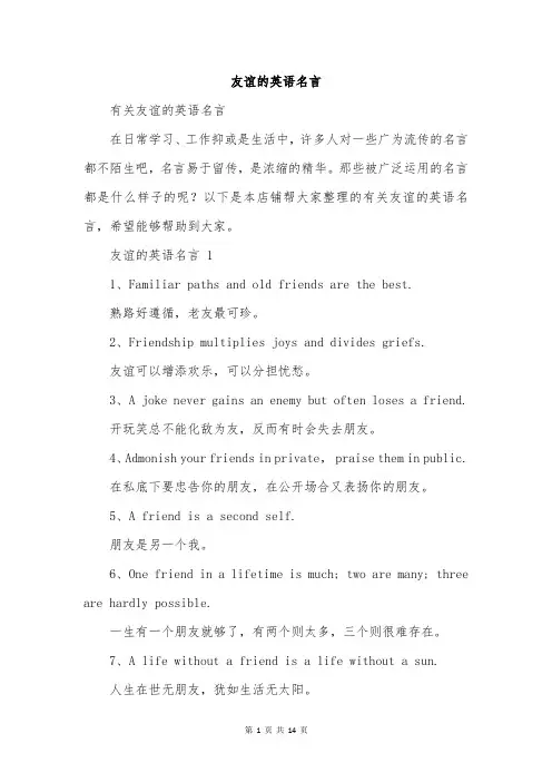 友谊的英语名言