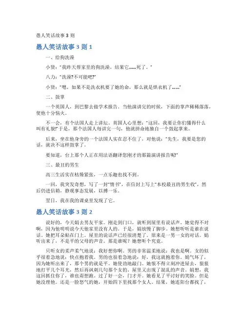 愚人笑话故事3则