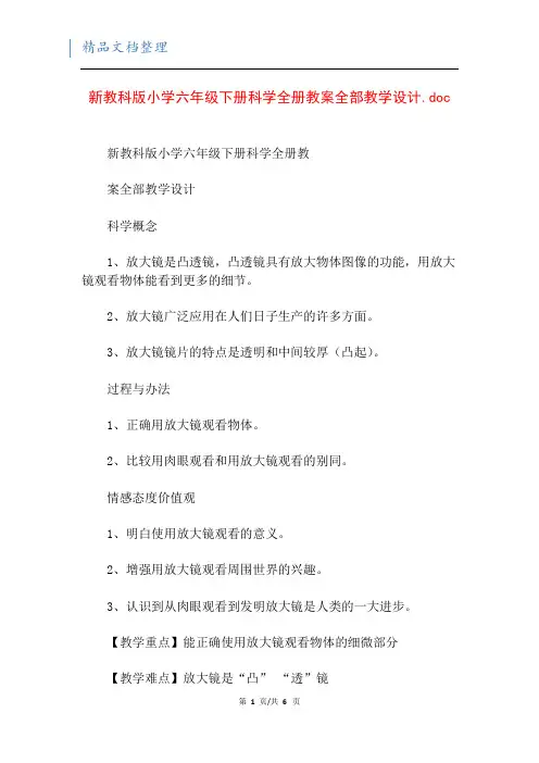 新教科版小学六年级下册科学全册教案全部教学设计.doc