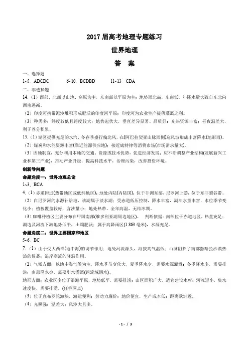 2017届高考地理-世界地理-专题练习-答案