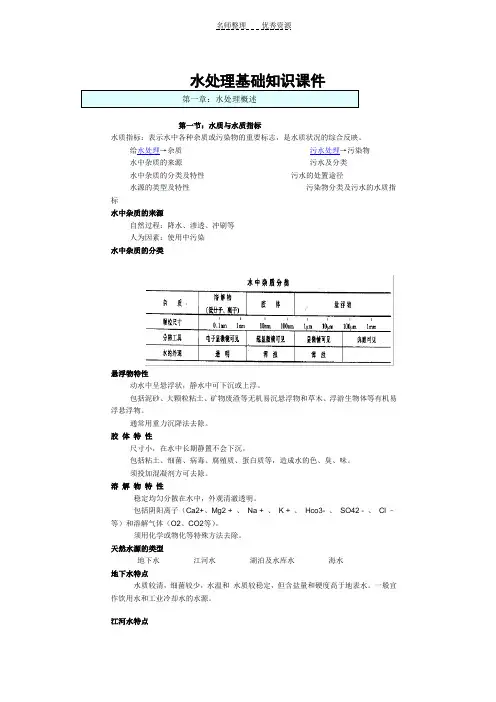 水处理基础知识课件
