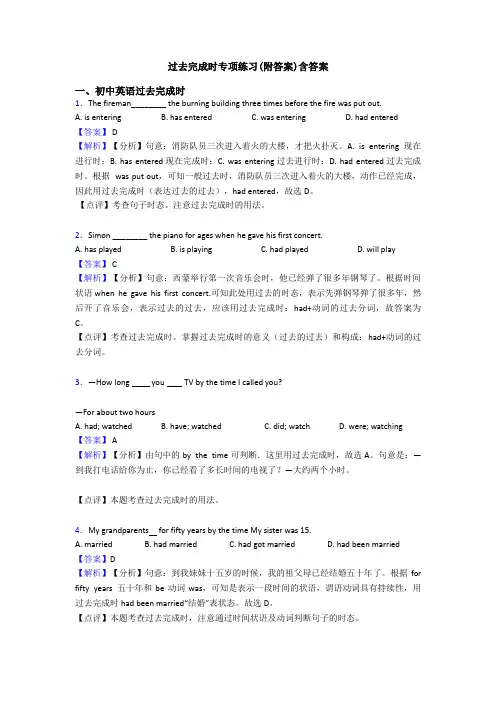 过去完成时专项练习(附答案)含答案