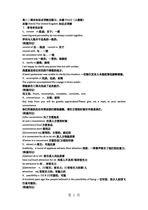 课本知识点详解及练习：必修5Unit2(人教版)-精选文档