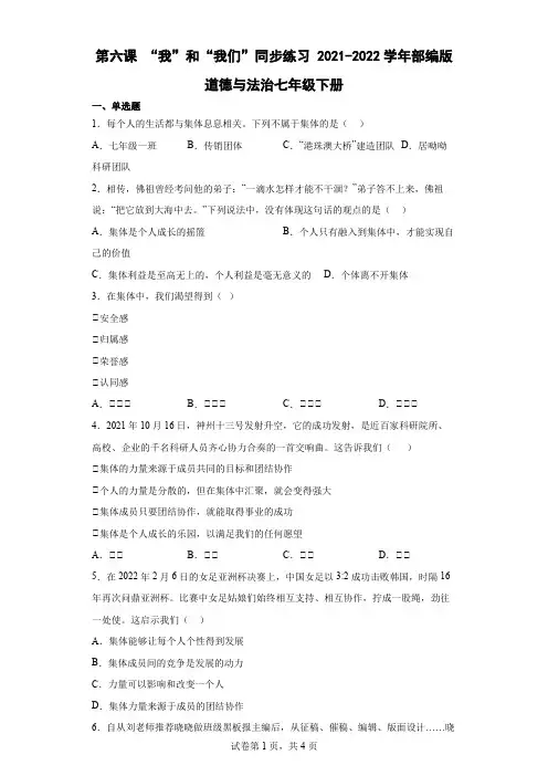 第六课 “我”和“我们”同步练习(含答案)
