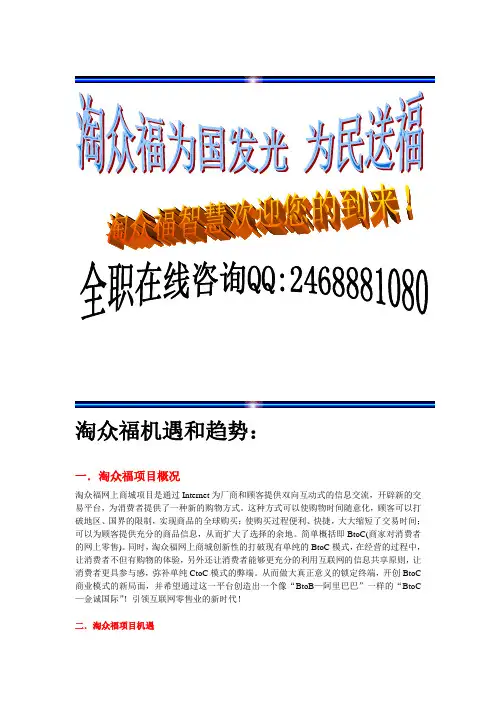 淘众福智慧分享：创业加盟淘众福(淘福啦)有什么样的机遇和趋势