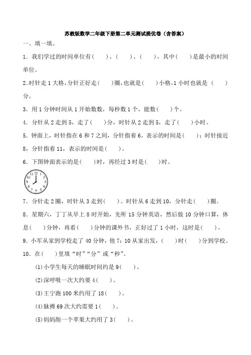 苏教版数学二年级下册第二单元测试提优卷(含答案)