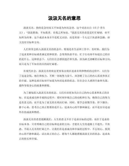 汲汲无名的意思