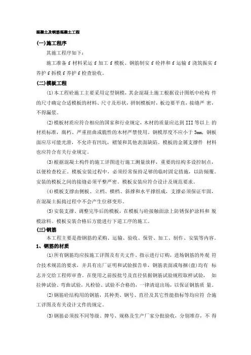 混凝土及钢筋混凝土工程施工方案