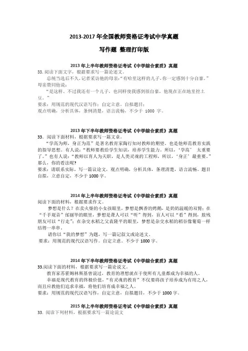 全国教师资格考试-综合素质-中学真题-写作题-2013-2017五年