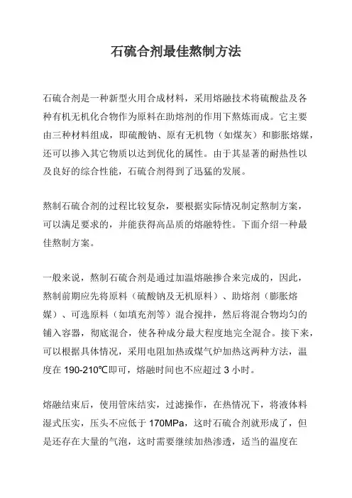 石硫合剂最佳熬制方法