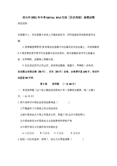 中考文综历史部分真题试题含答案试题_1(共4页)