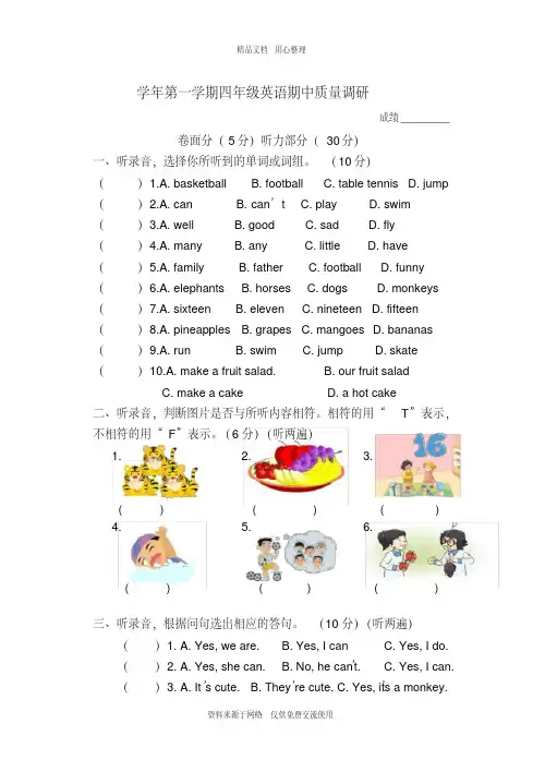 第一学期译林版四年级英语期中试卷含听力稿