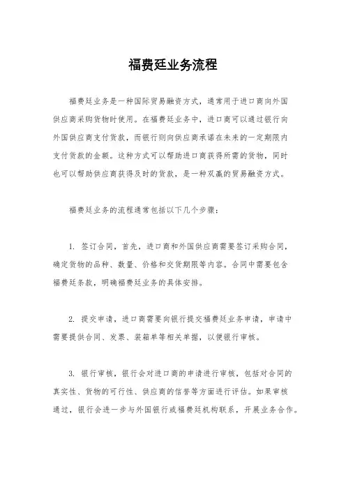 福费廷业务流程