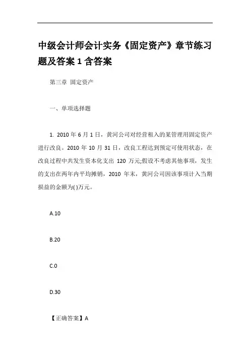 中级会计师会计实务《固定资产》章节练习题及答案1含答案