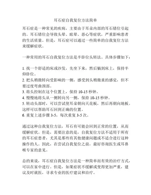 耳石症自我复位方法简单