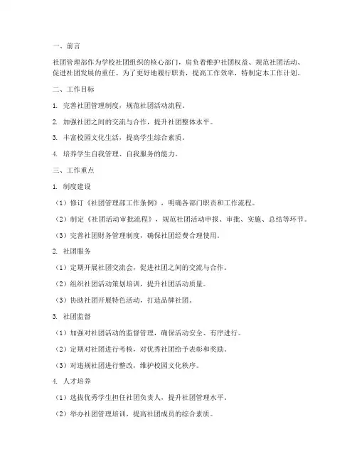 社团管理部工作计划部长