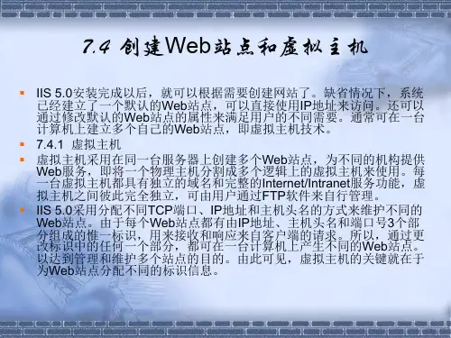 第4节  创建Web站点和虚拟主机