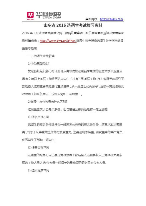 山东省2015选调生考试复习资料