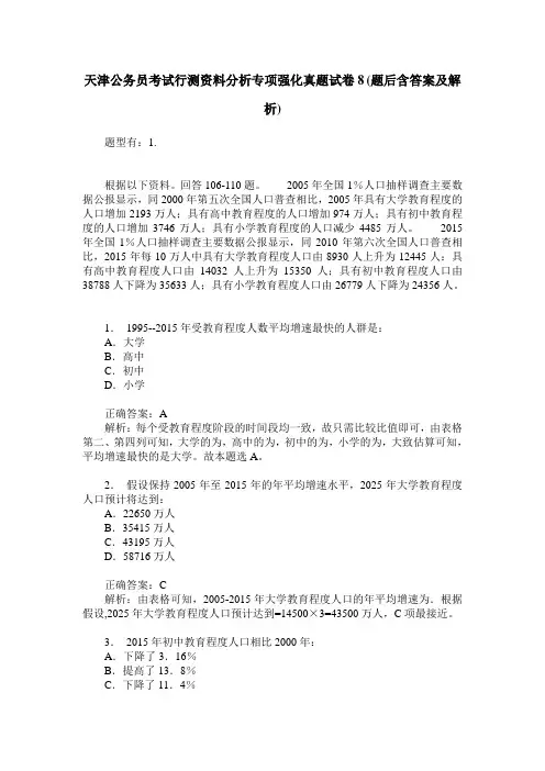 天津公务员考试行测资料分析专项强化真题试卷8(题后含答案及解析)