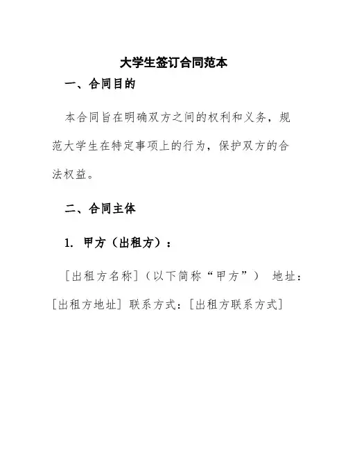大学生签订合同范本