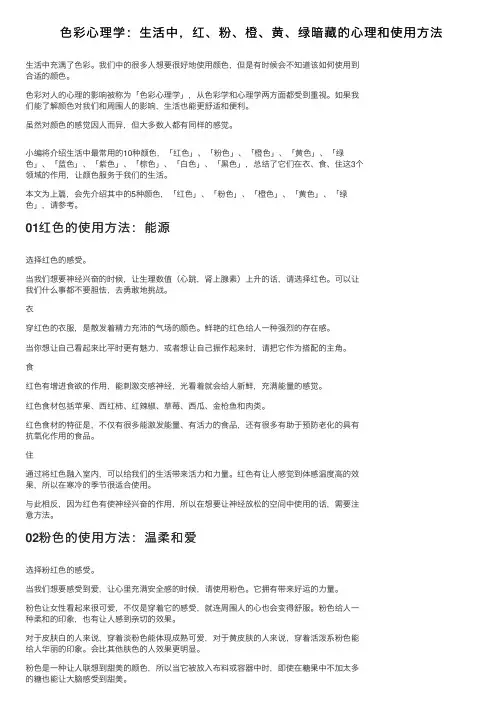 色彩心理学：生活中，红、粉、橙、黄、绿暗藏的心理和使用方法
