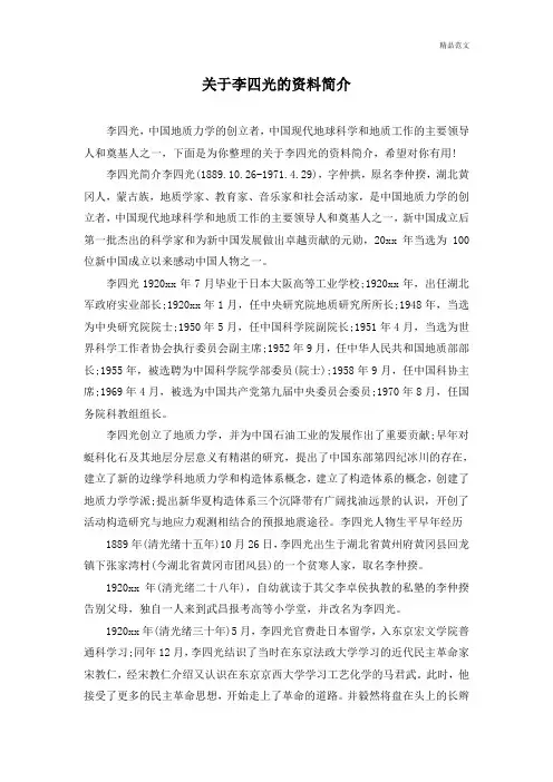 关于李四光的资料简介—最新范文